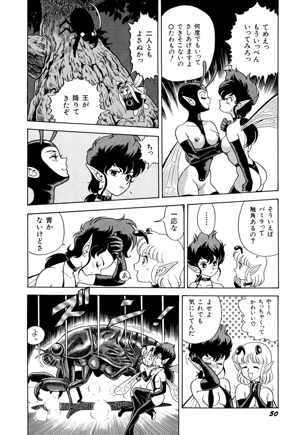 ボンデージフェアリーズ 2 Page.53