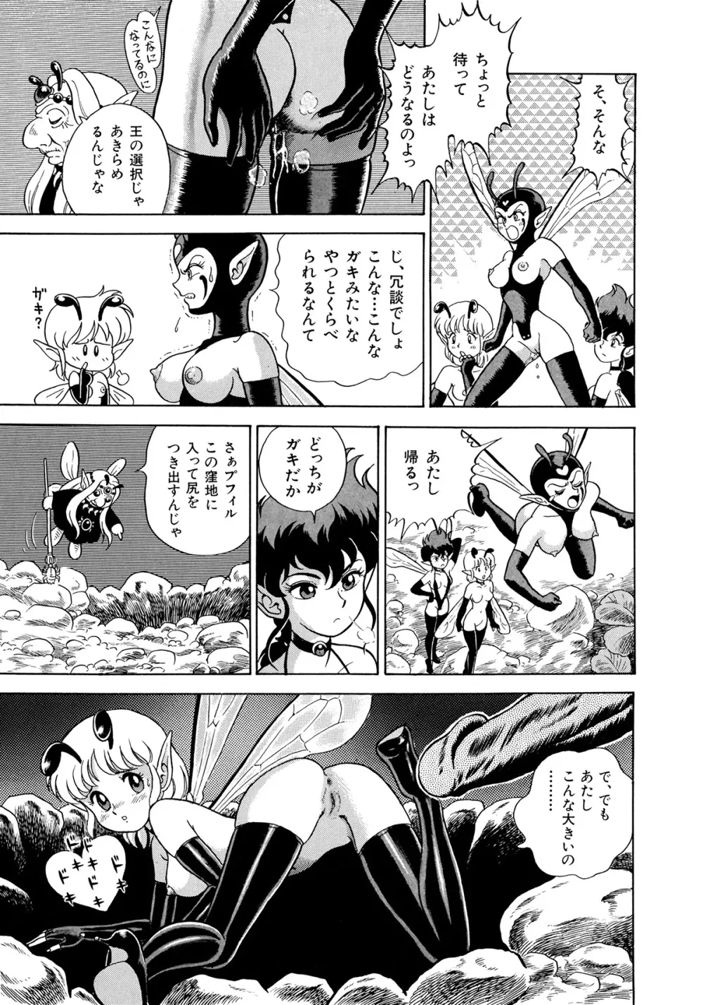 ボンデージフェアリーズ 2 Page.58