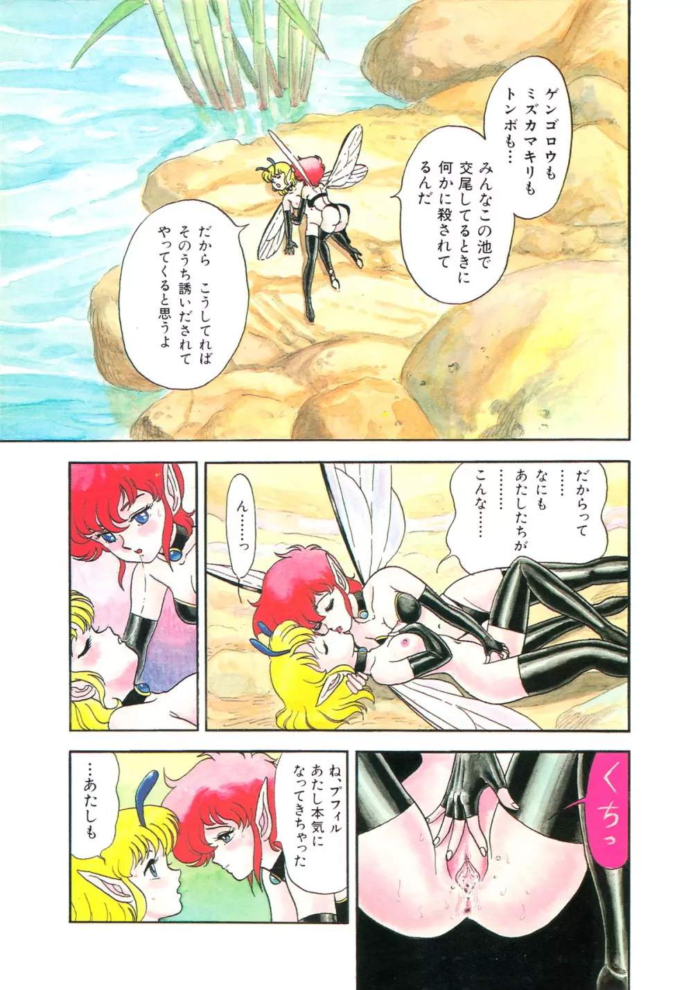 ボンデージフェアリーズ 2 Page.66