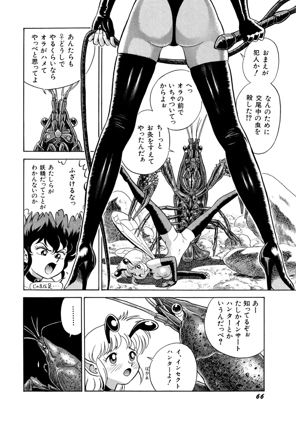 ボンデージフェアリーズ 2 Page.69