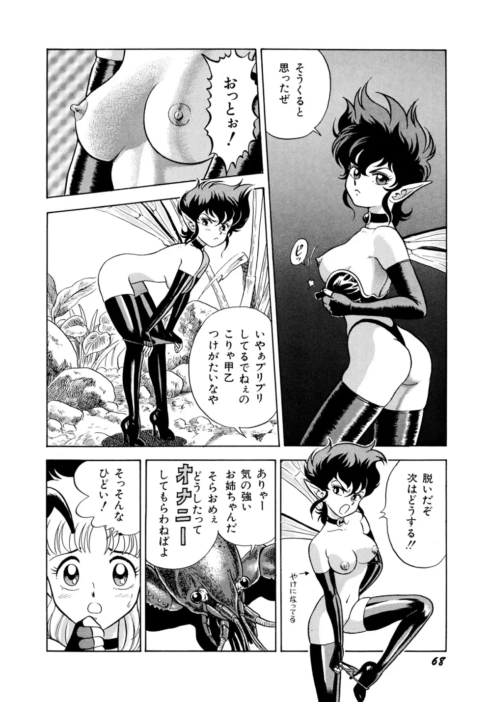 ボンデージフェアリーズ 2 Page.71