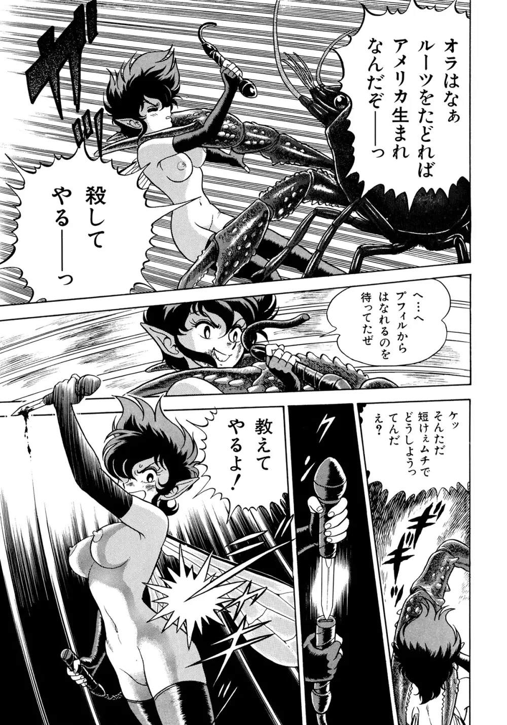 ボンデージフェアリーズ 2 Page.82