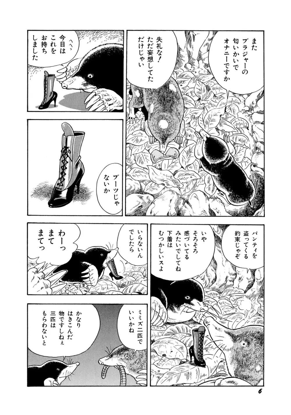 ボンデージフェアリーズ 2 Page.9