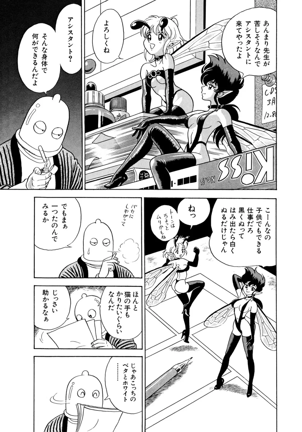 ボンデージフェアリーズ 2 Page.90