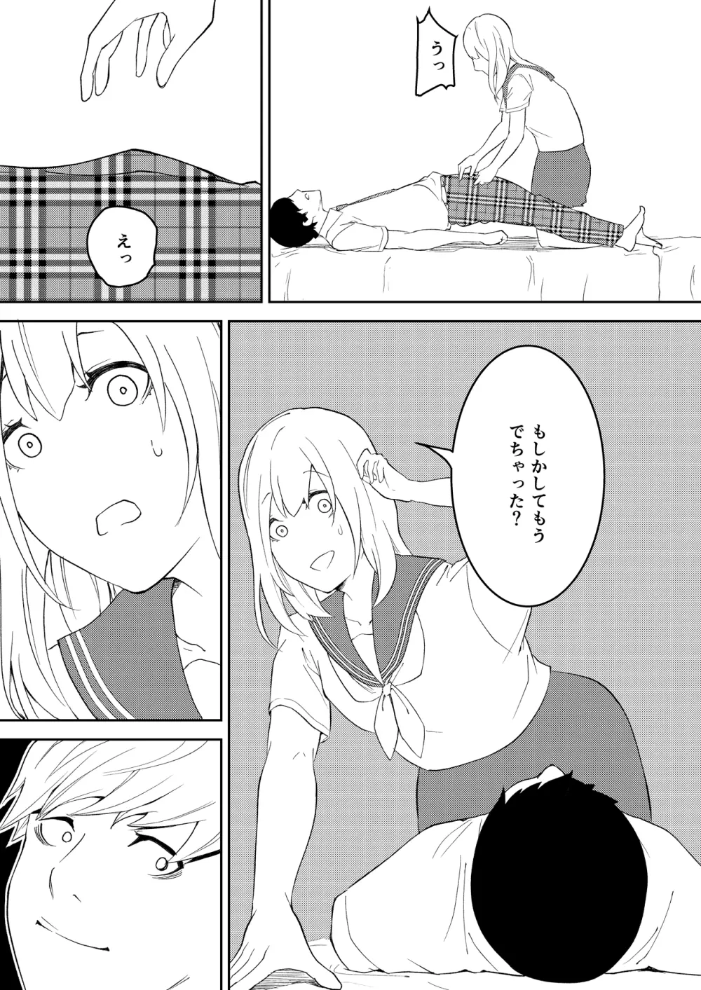 昨日までは妹のお手本だった Page.10