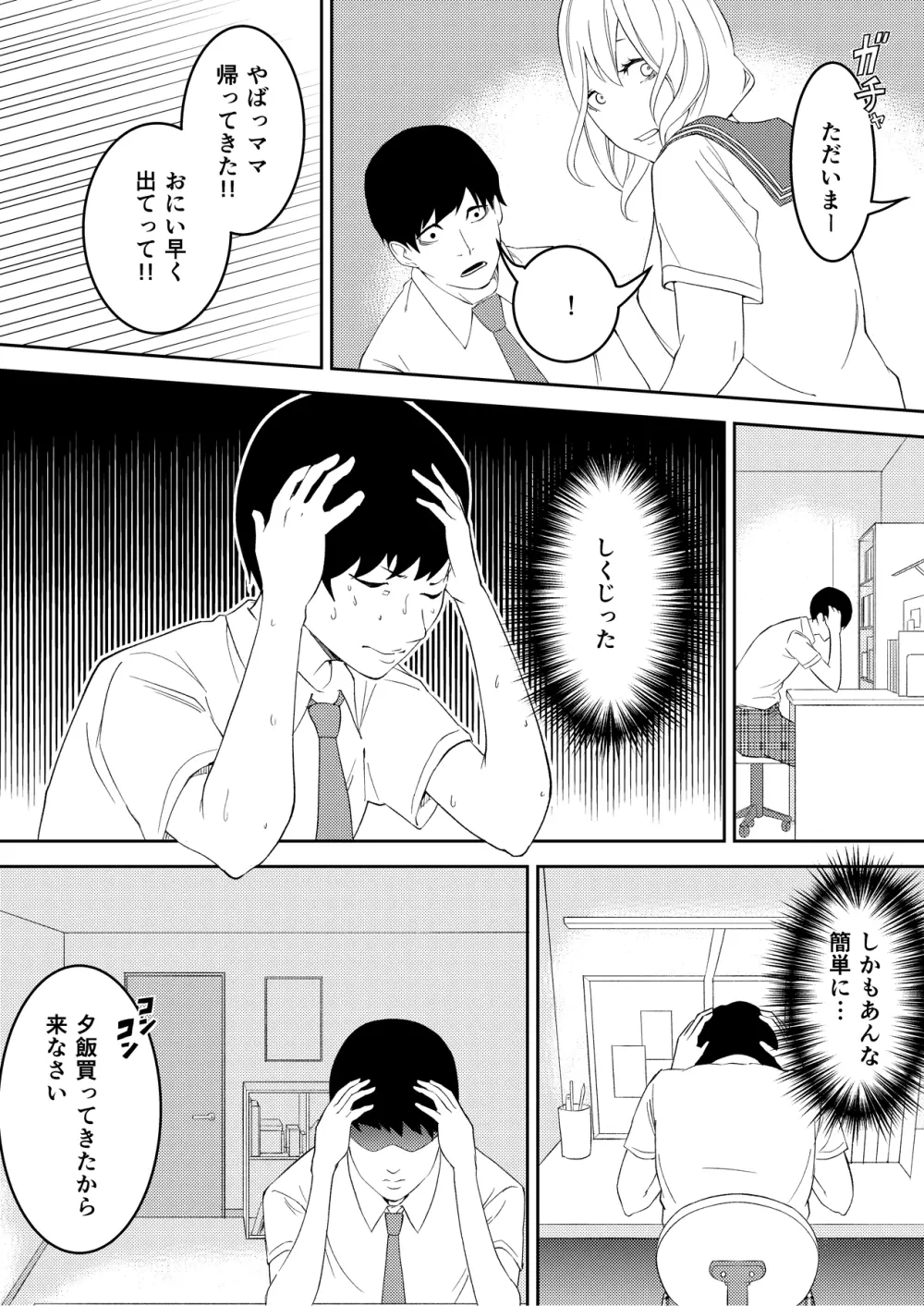 昨日までは妹のお手本だった Page.11