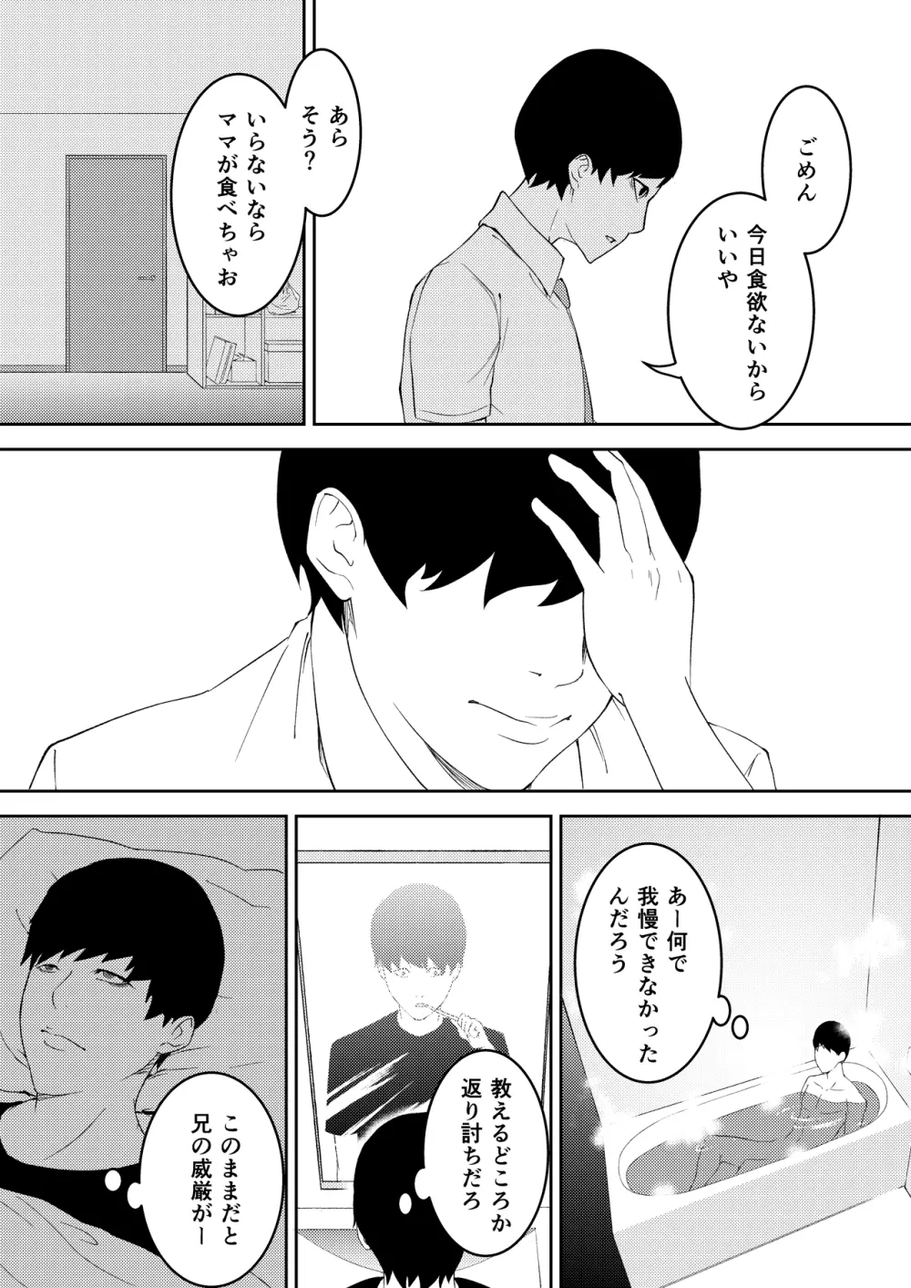 昨日までは妹のお手本だった Page.12