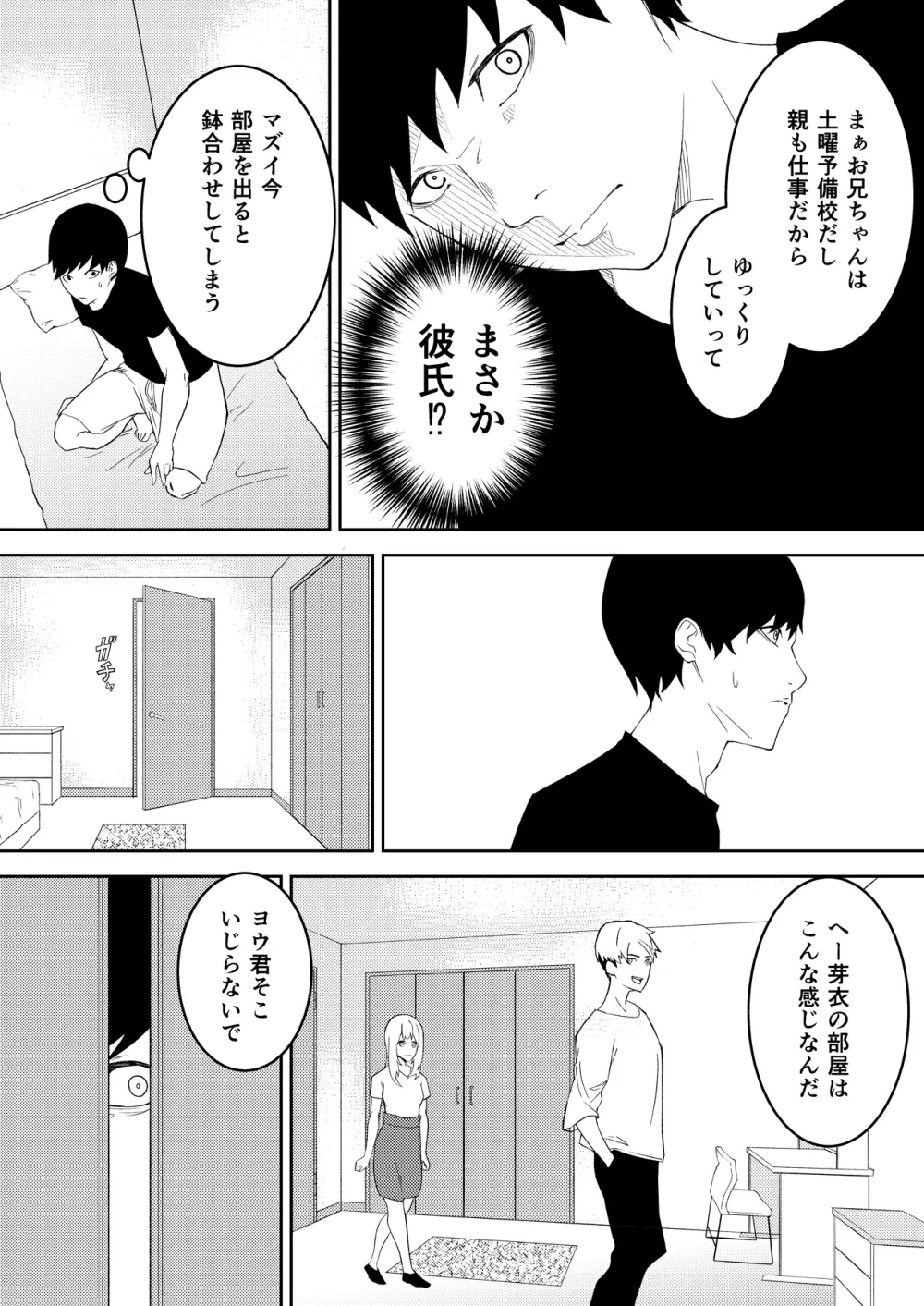 昨日までは妹のお手本だった Page.15