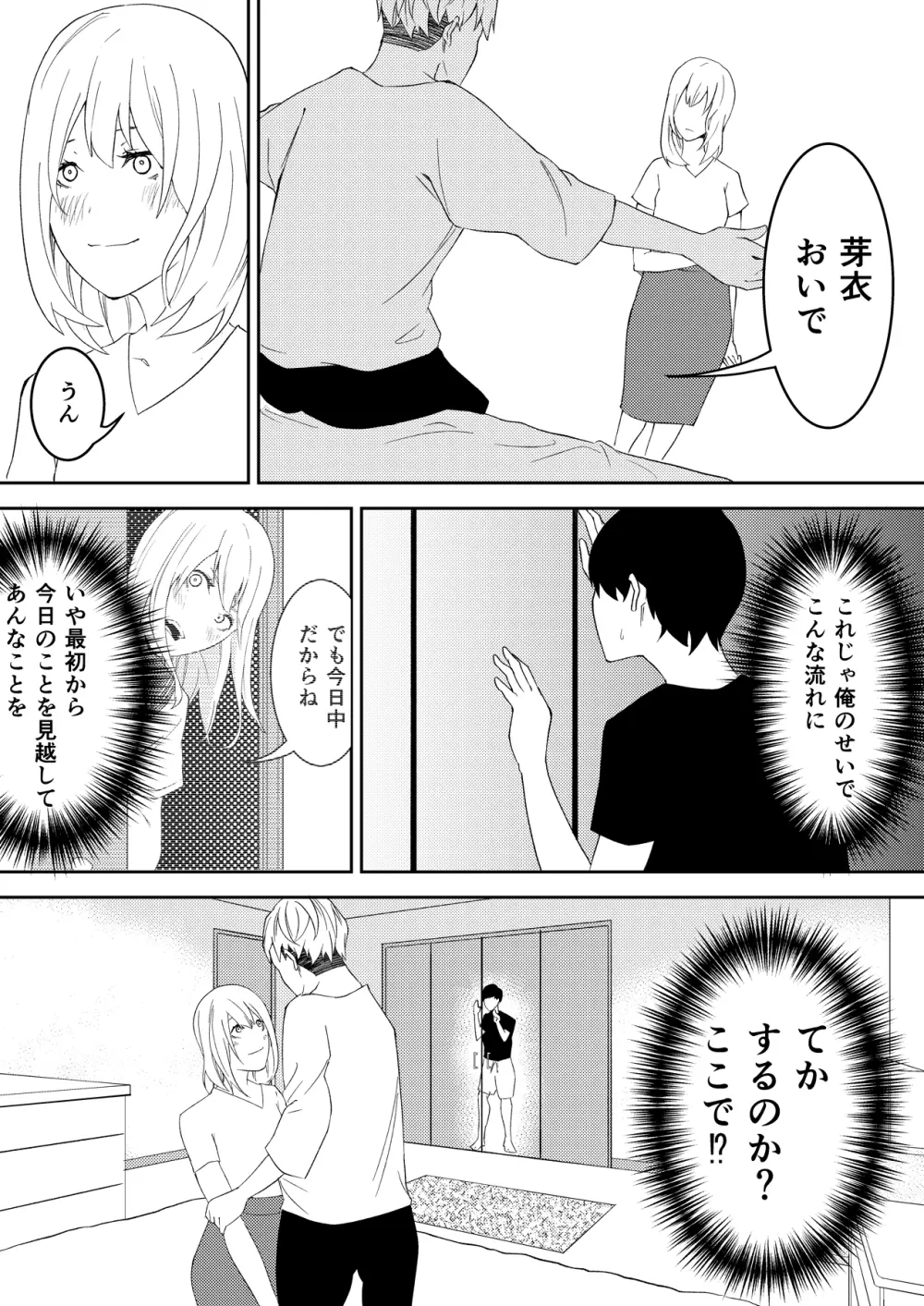 昨日までは妹のお手本だった Page.17