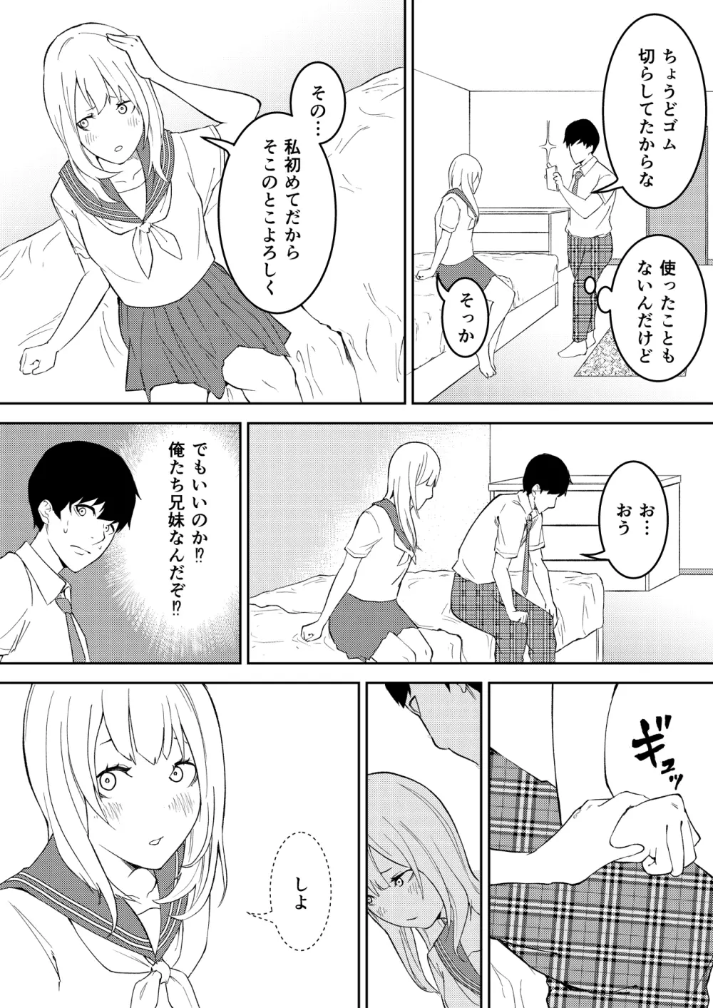 昨日までは妹のお手本だった Page.6