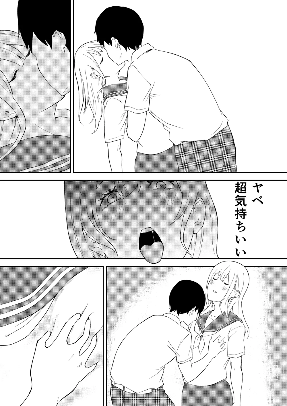 昨日までは妹のお手本だった Page.7