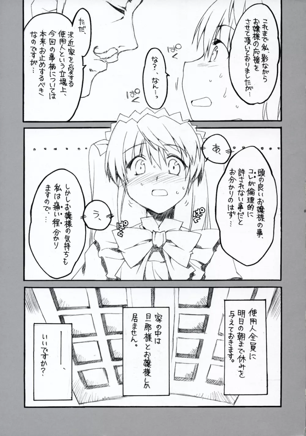 最終愛 LAST LOVE Page.10