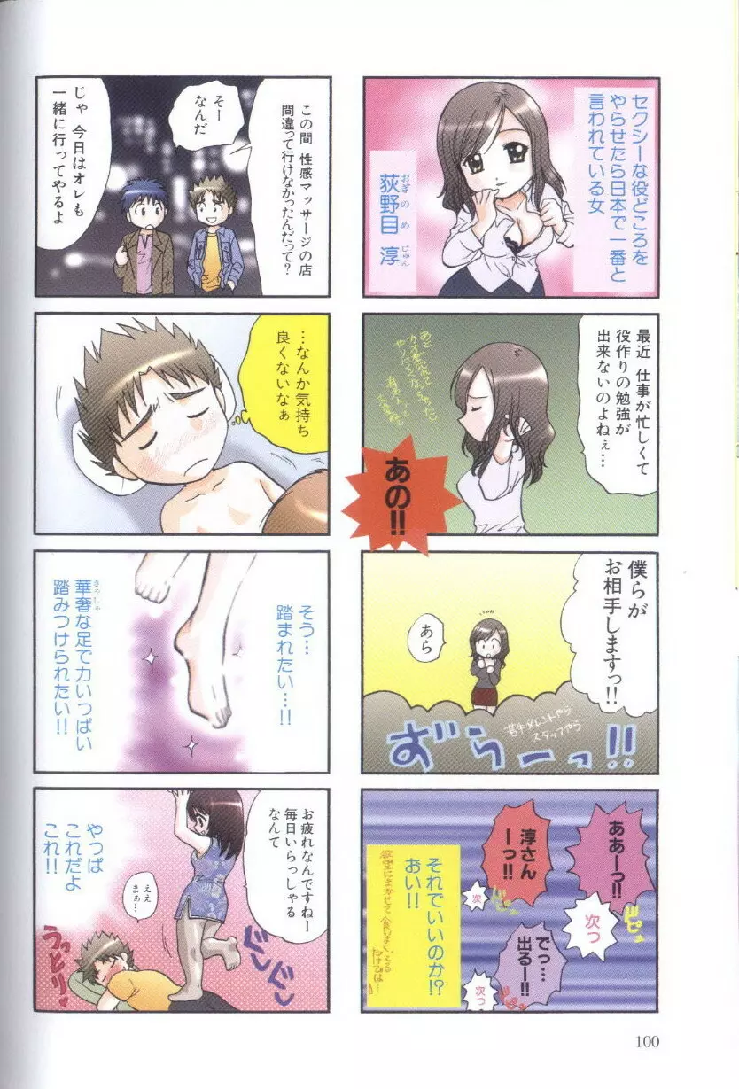 プチりんく 4 Page.96