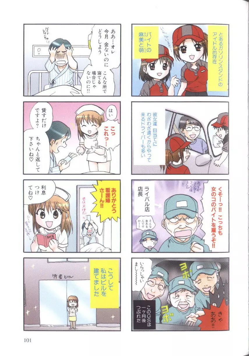 プチりんく 4 Page.97