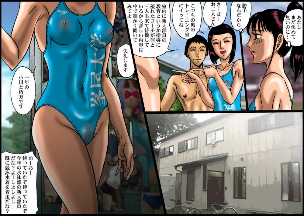 欲望回帰第343章 -裏サークル合宿新人悶絶アクメ猛特訓- Page.14