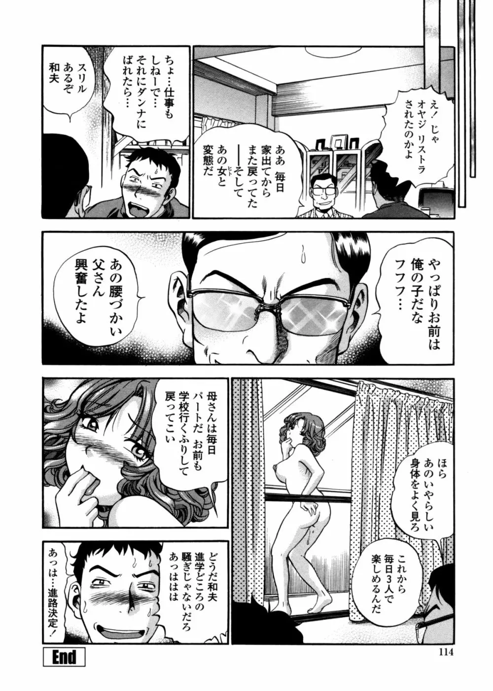 はみ乳お姉さん ～金曜日は変態～ Page.112