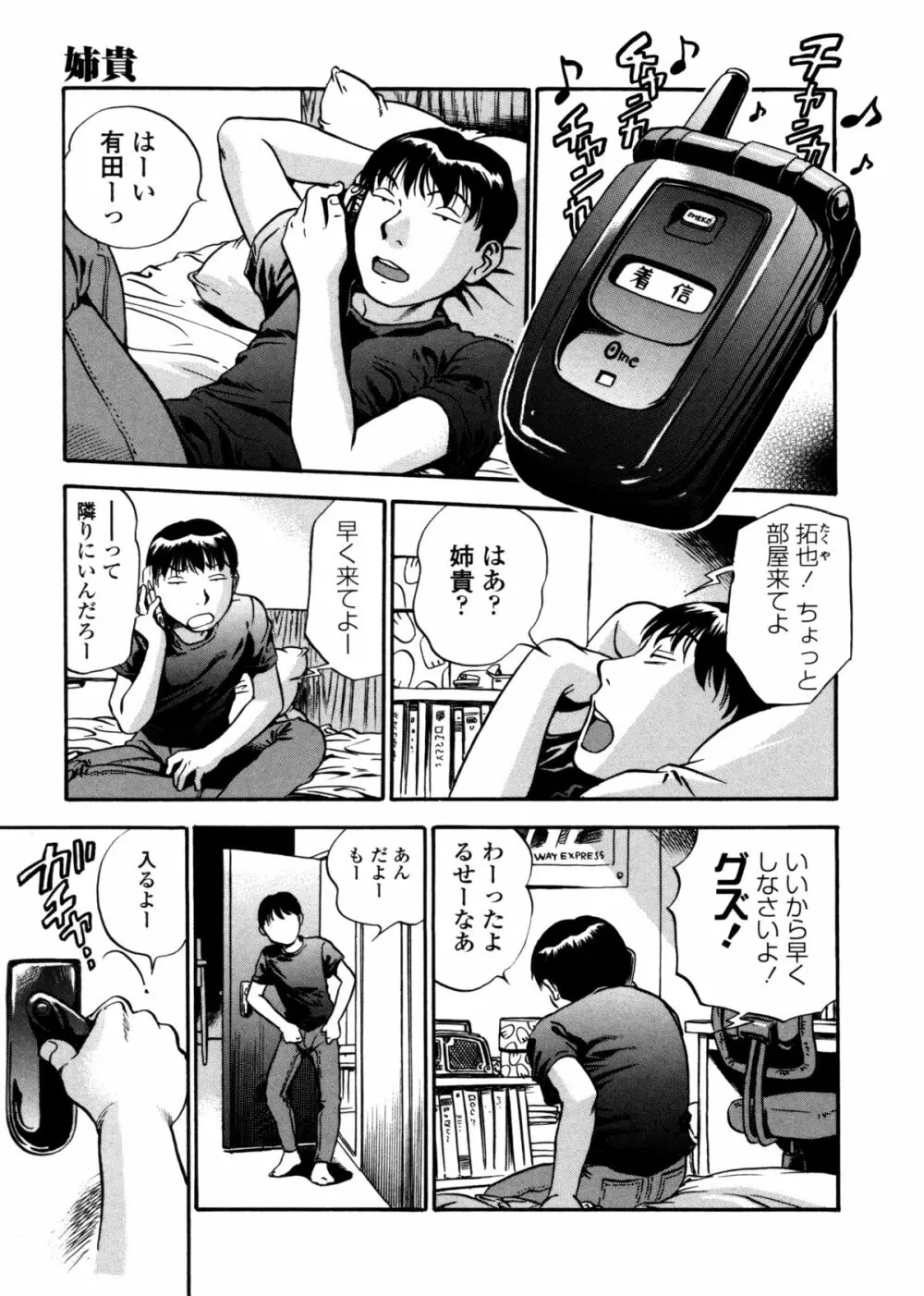 はみ乳お姉さん ～金曜日は変態～ Page.113