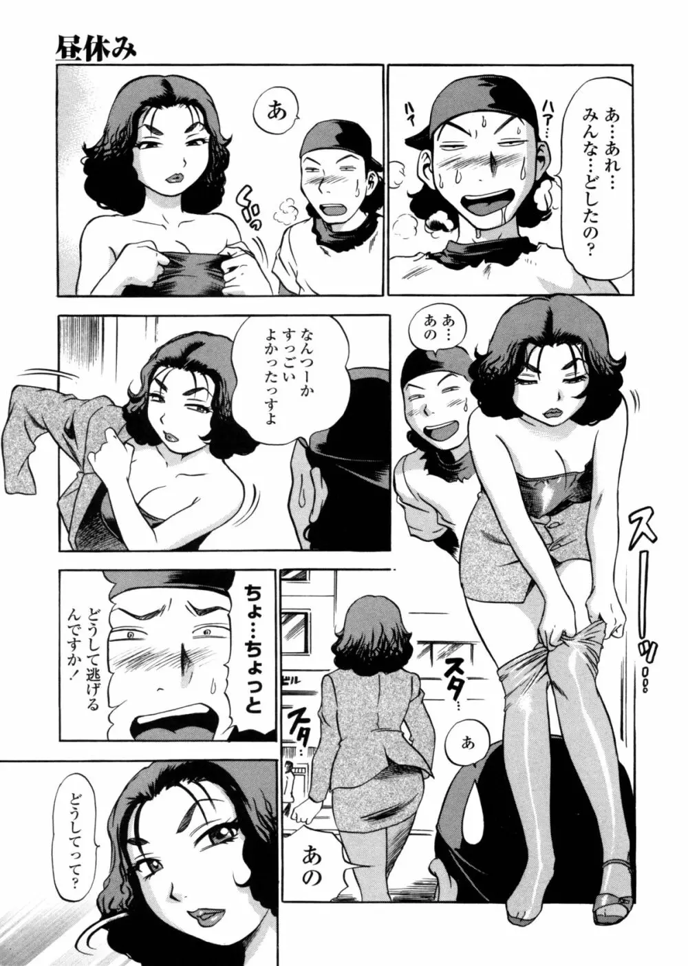 はみ乳お姉さん ～金曜日は変態～ Page.149