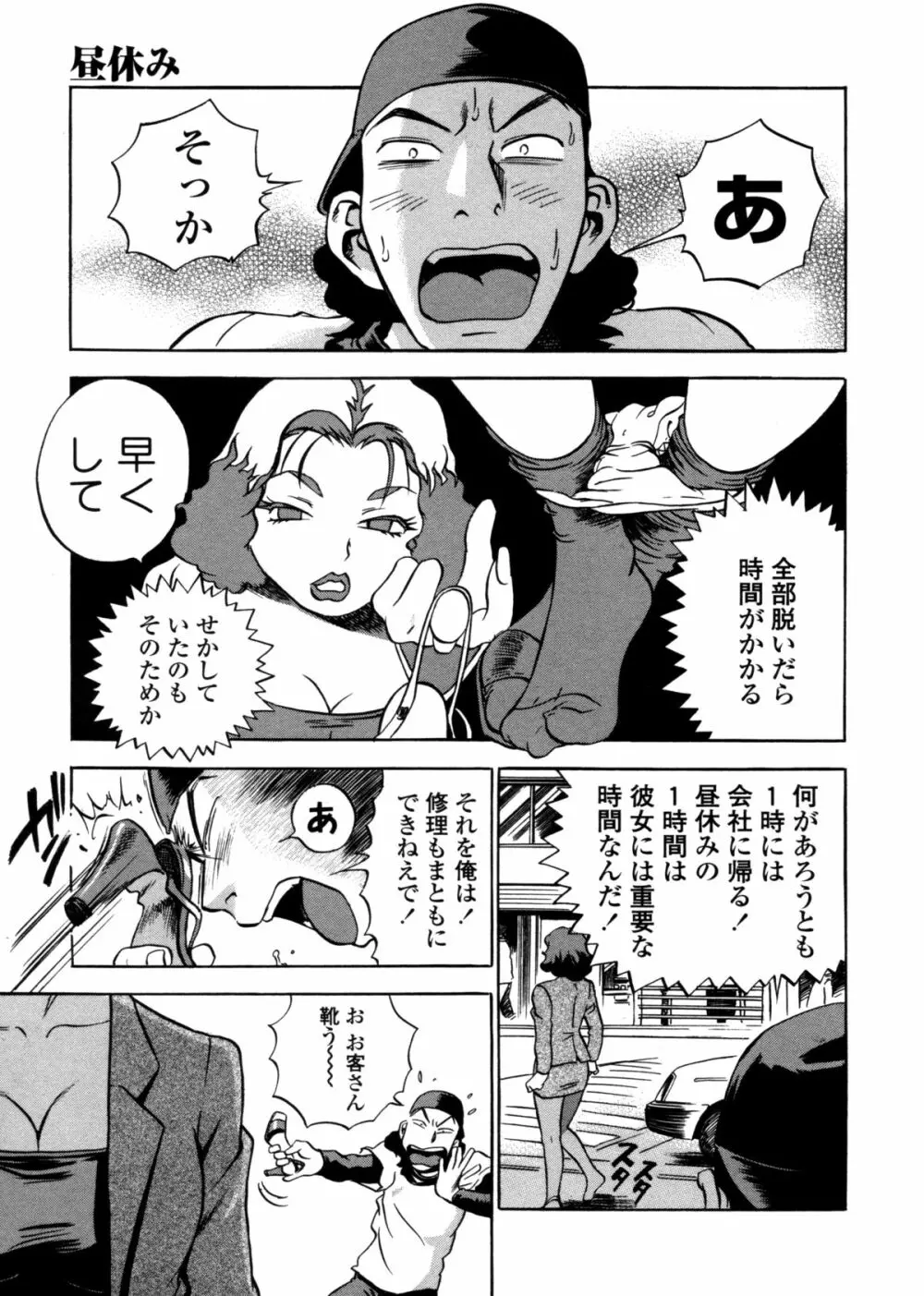 はみ乳お姉さん ～金曜日は変態～ Page.151