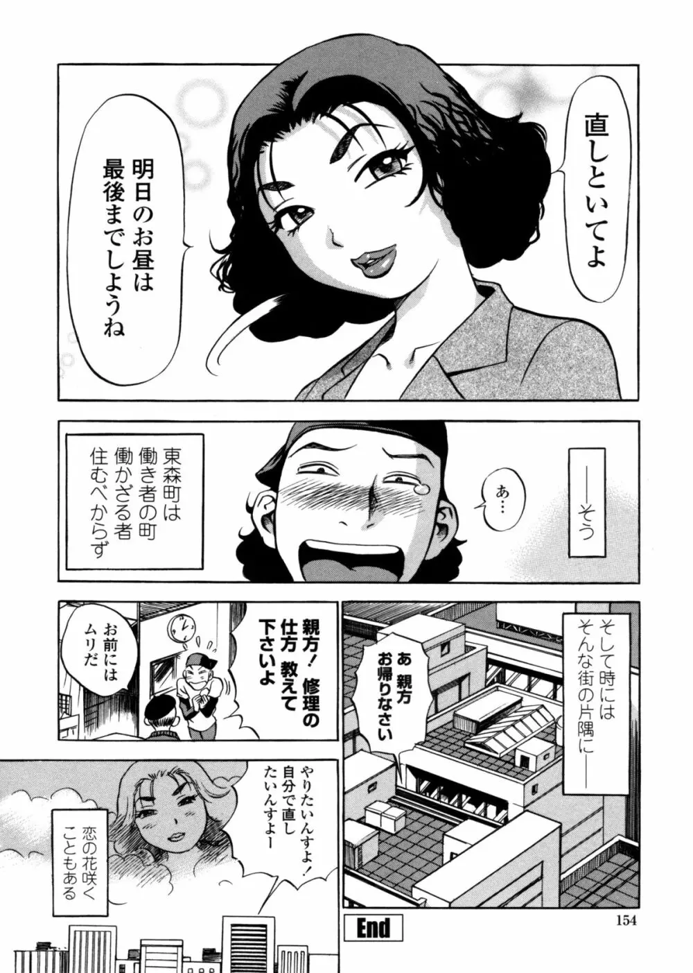 はみ乳お姉さん ～金曜日は変態～ Page.152