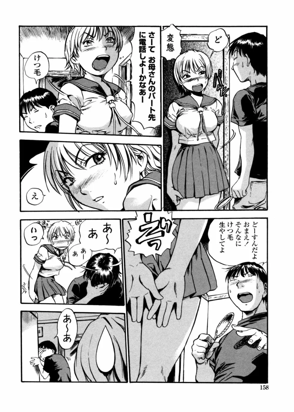 はみ乳お姉さん ～金曜日は変態～ Page.156