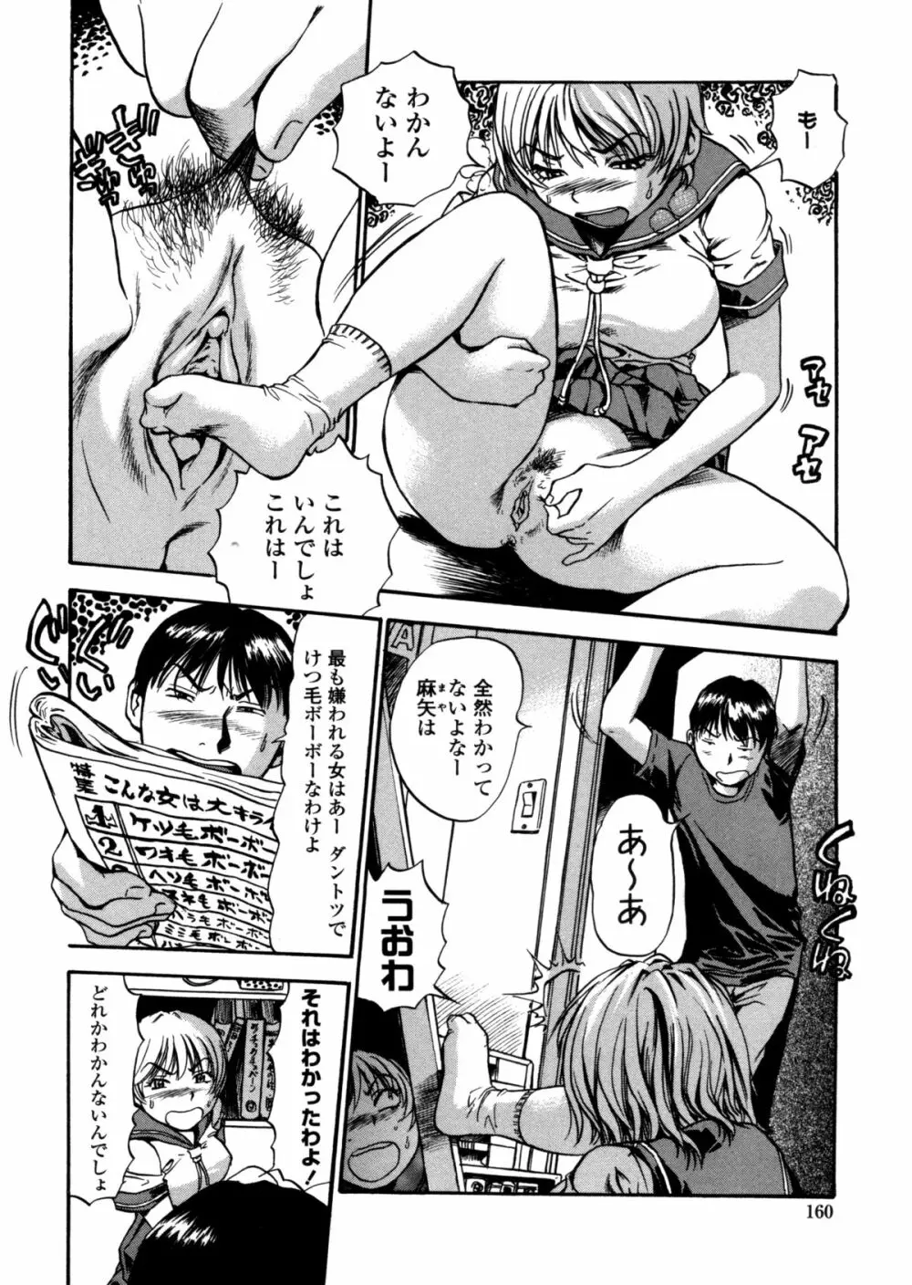 はみ乳お姉さん ～金曜日は変態～ Page.158