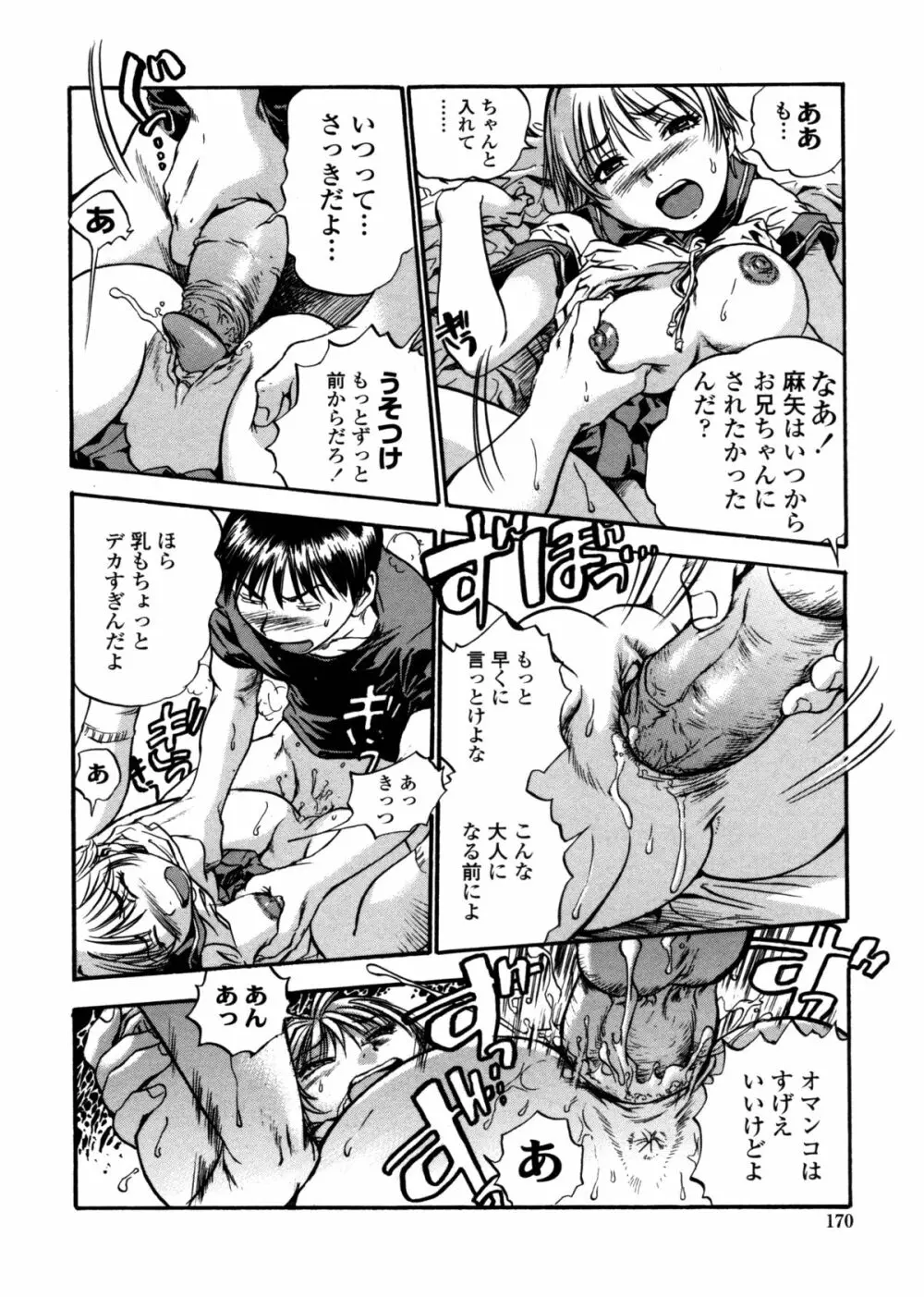 はみ乳お姉さん ～金曜日は変態～ Page.168