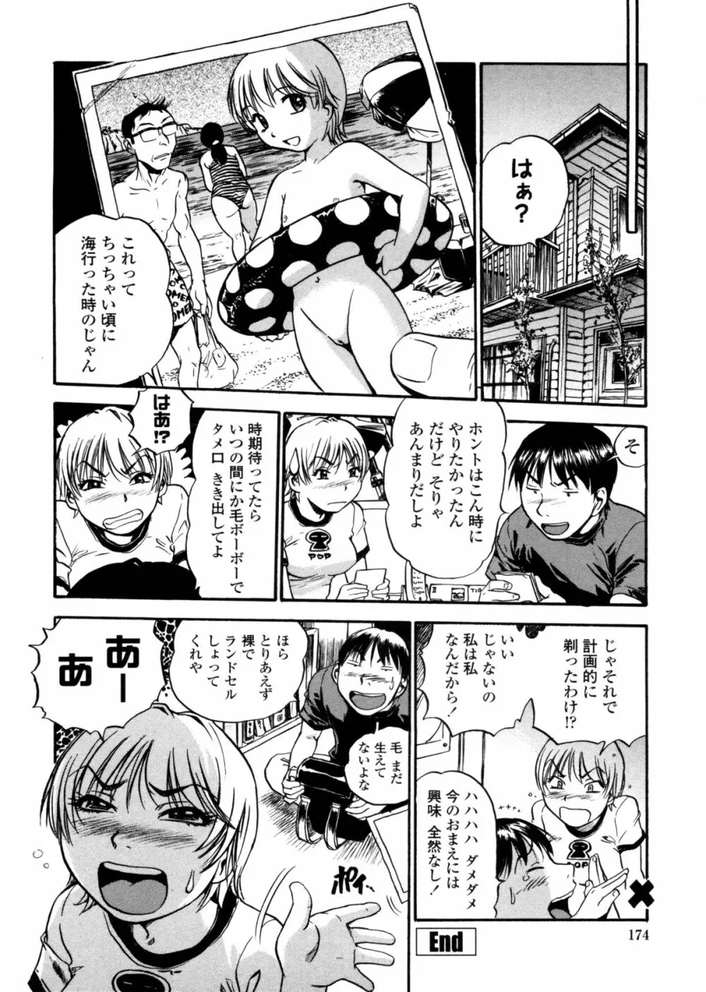 はみ乳お姉さん ～金曜日は変態～ Page.172