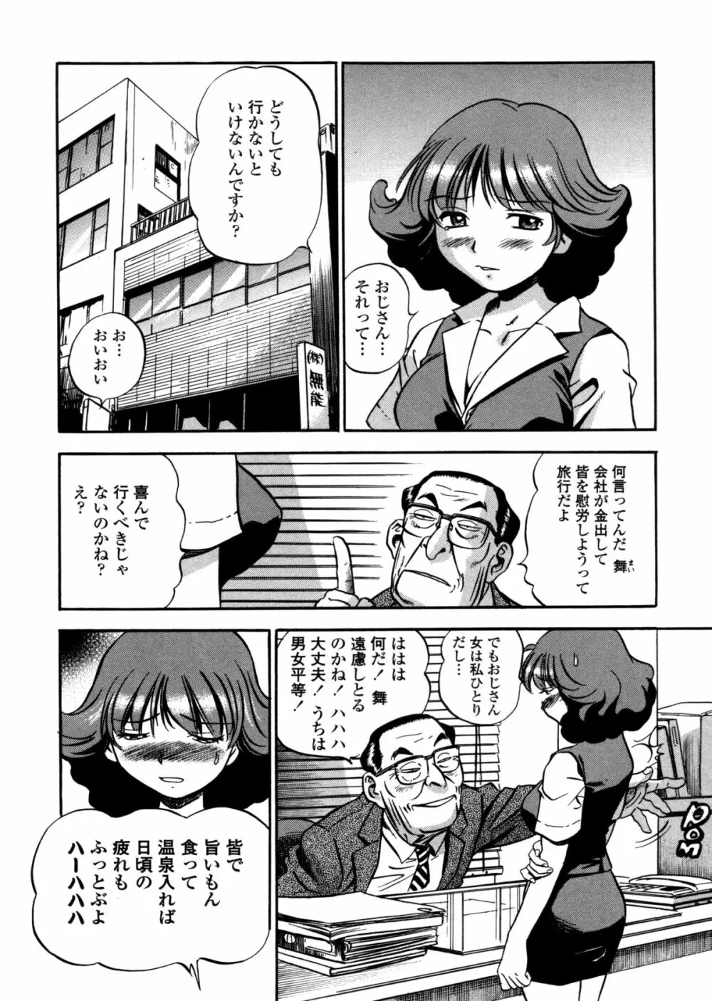 はみ乳お姉さん ～金曜日は変態～ Page.174