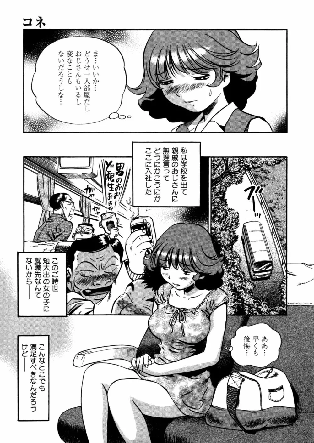 はみ乳お姉さん ～金曜日は変態～ Page.175