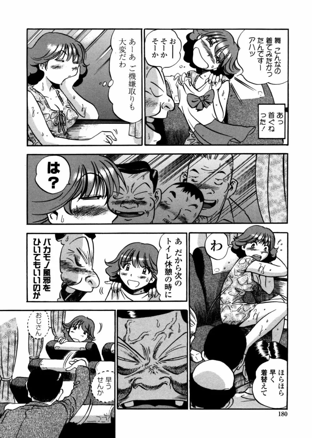 はみ乳お姉さん ～金曜日は変態～ Page.178