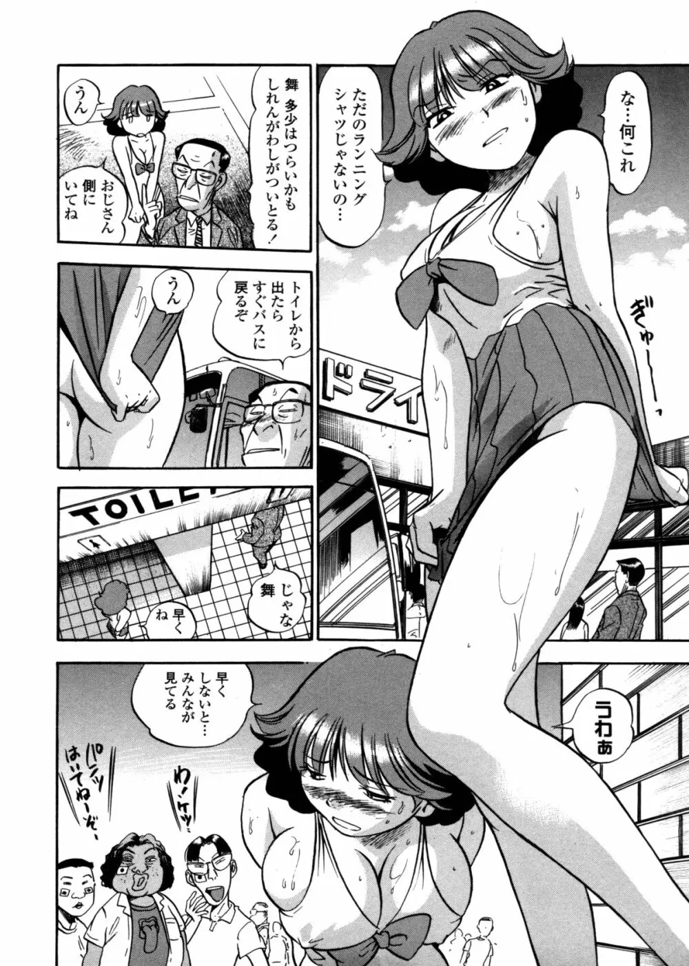 はみ乳お姉さん ～金曜日は変態～ Page.182