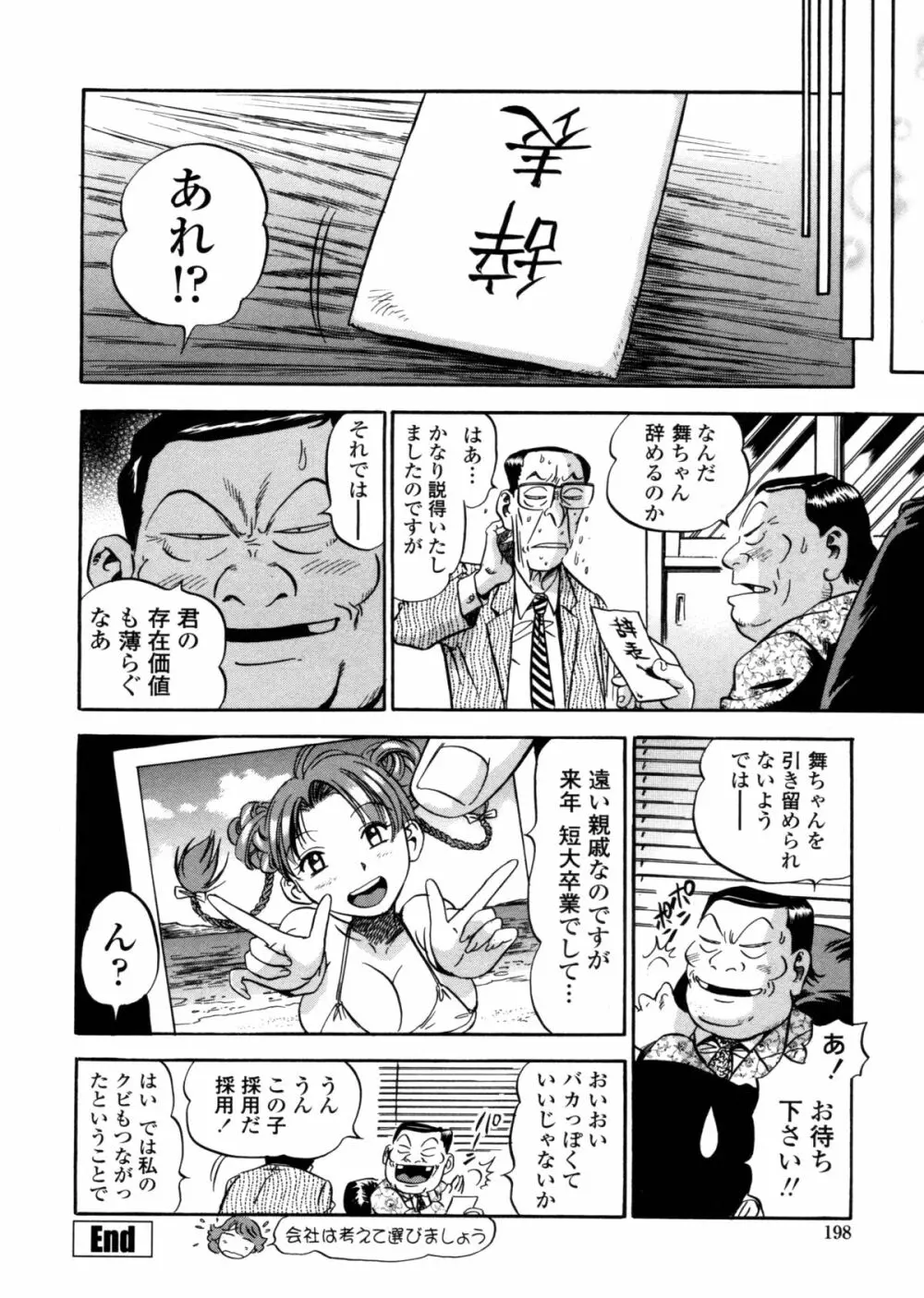 はみ乳お姉さん ～金曜日は変態～ Page.196