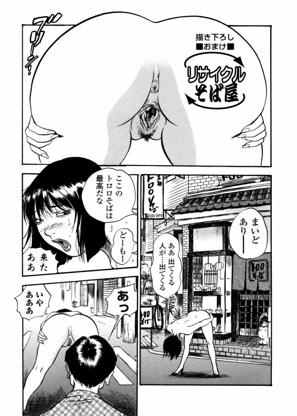 はみ乳お姉さん ～金曜日は変態～ Page.197