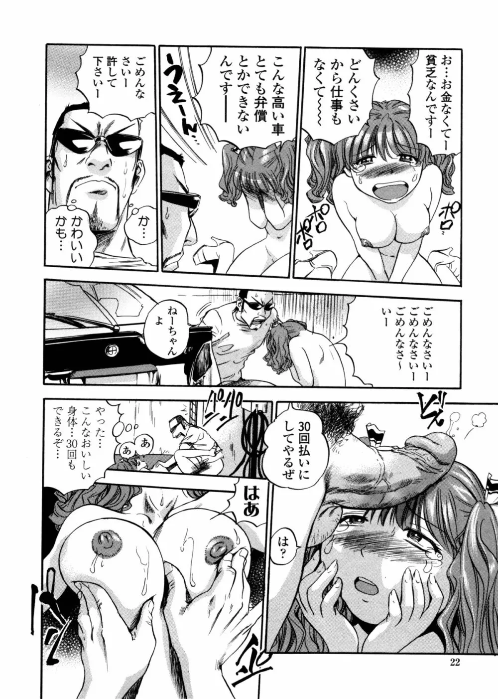 はみ乳お姉さん ～金曜日は変態～ Page.20