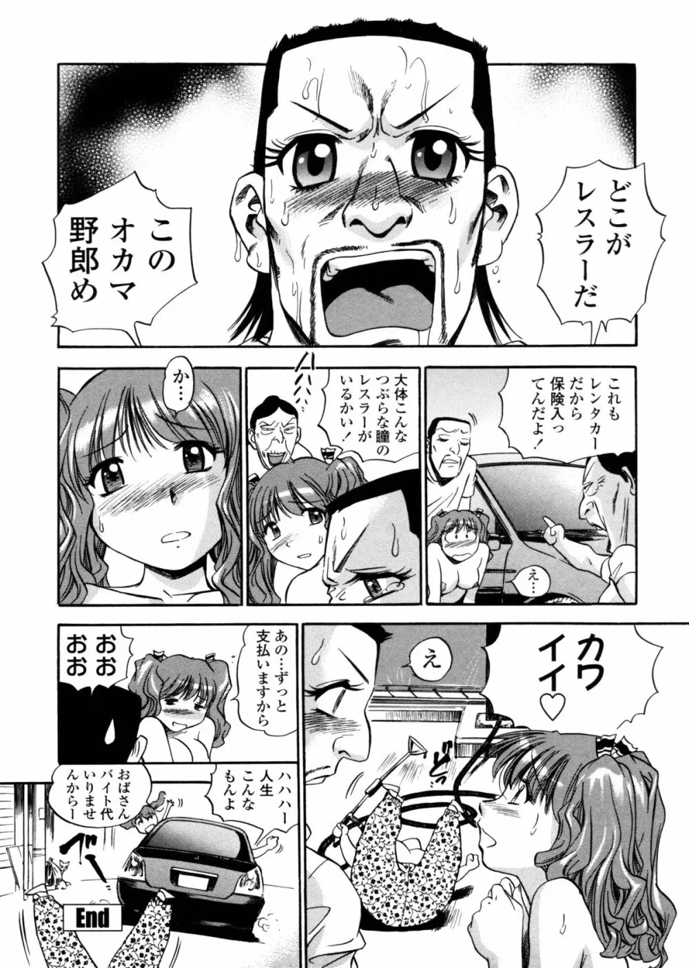 はみ乳お姉さん ～金曜日は変態～ Page.24