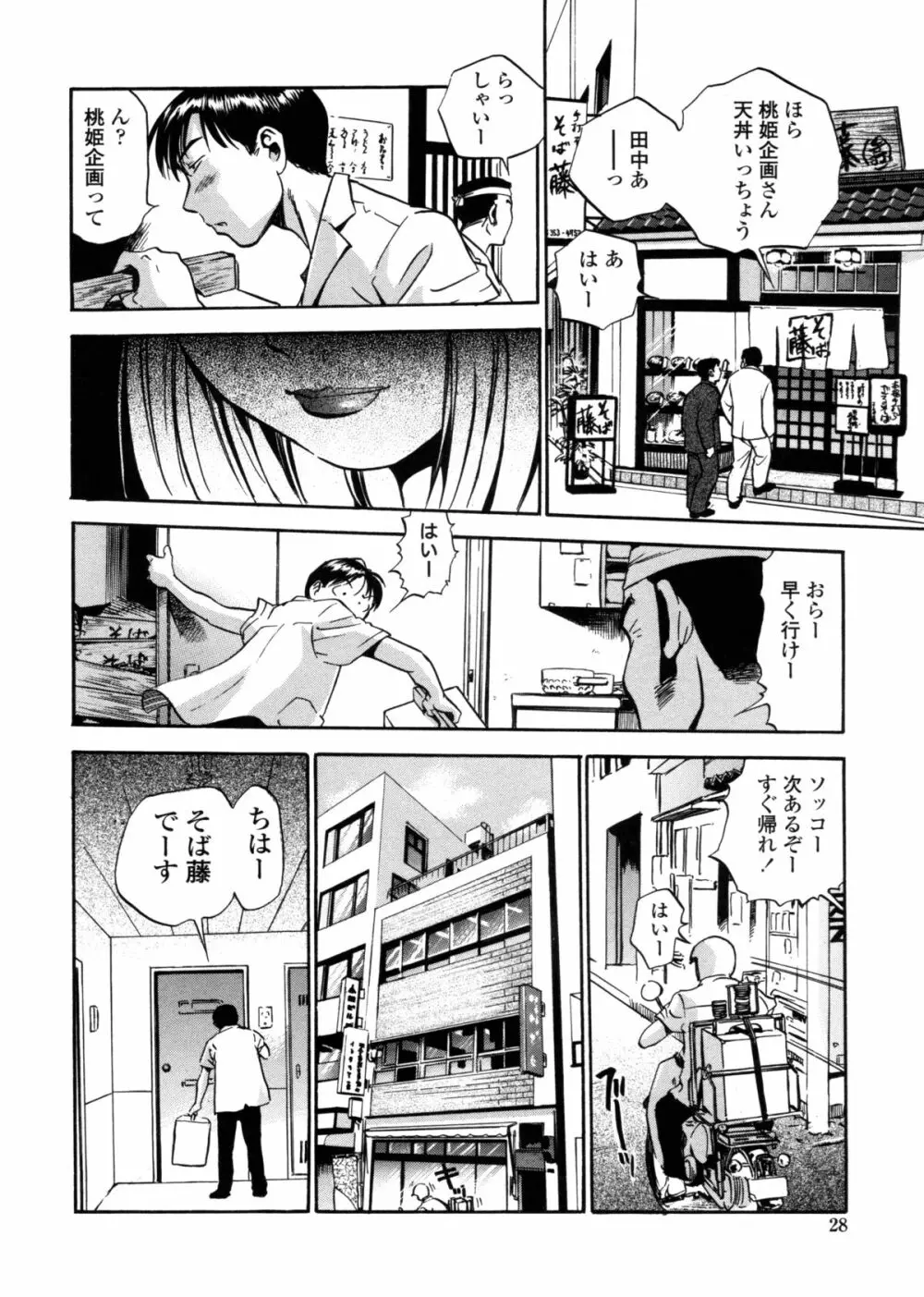 はみ乳お姉さん ～金曜日は変態～ Page.26