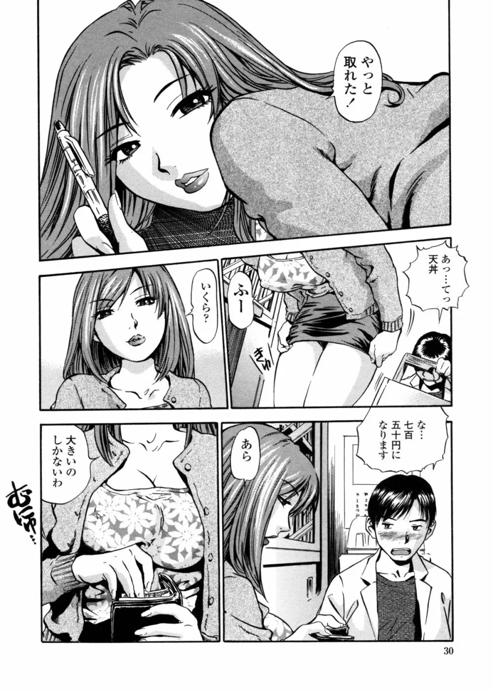 はみ乳お姉さん ～金曜日は変態～ Page.28