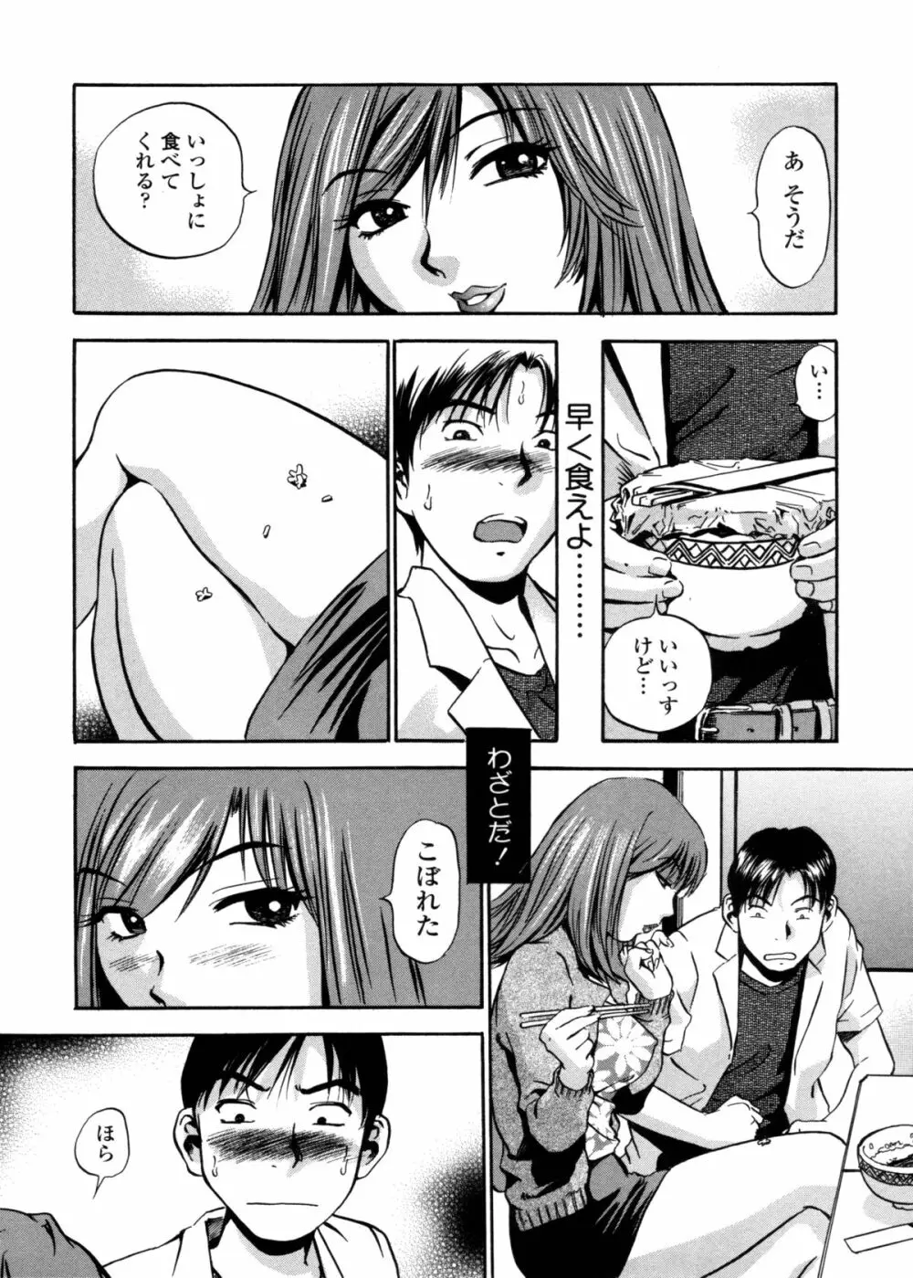 はみ乳お姉さん ～金曜日は変態～ Page.30