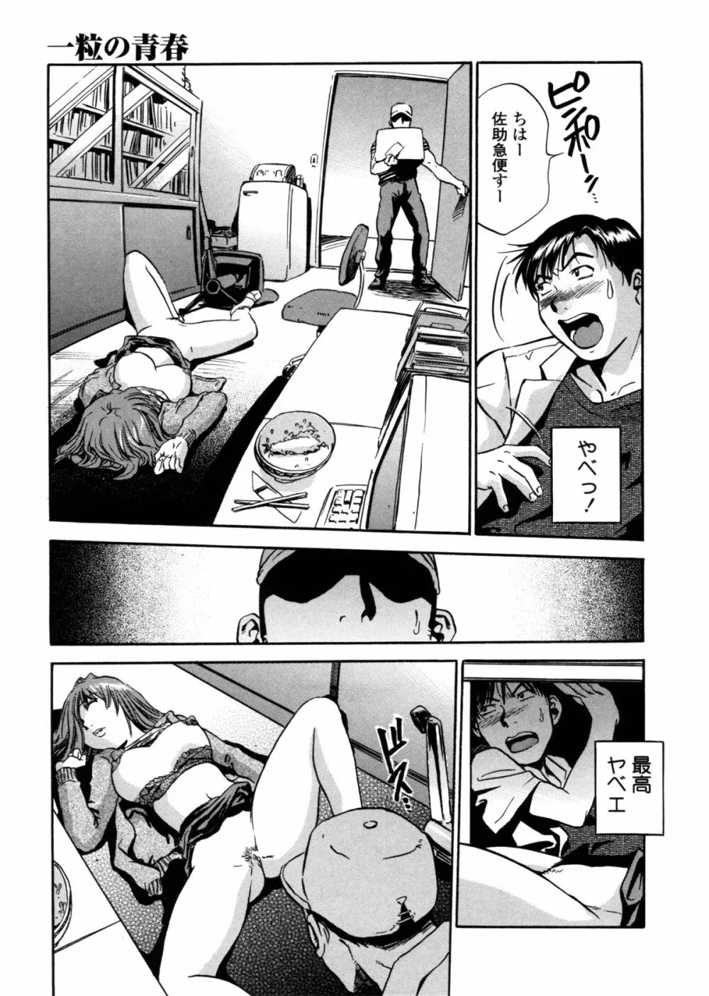 はみ乳お姉さん ～金曜日は変態～ Page.35