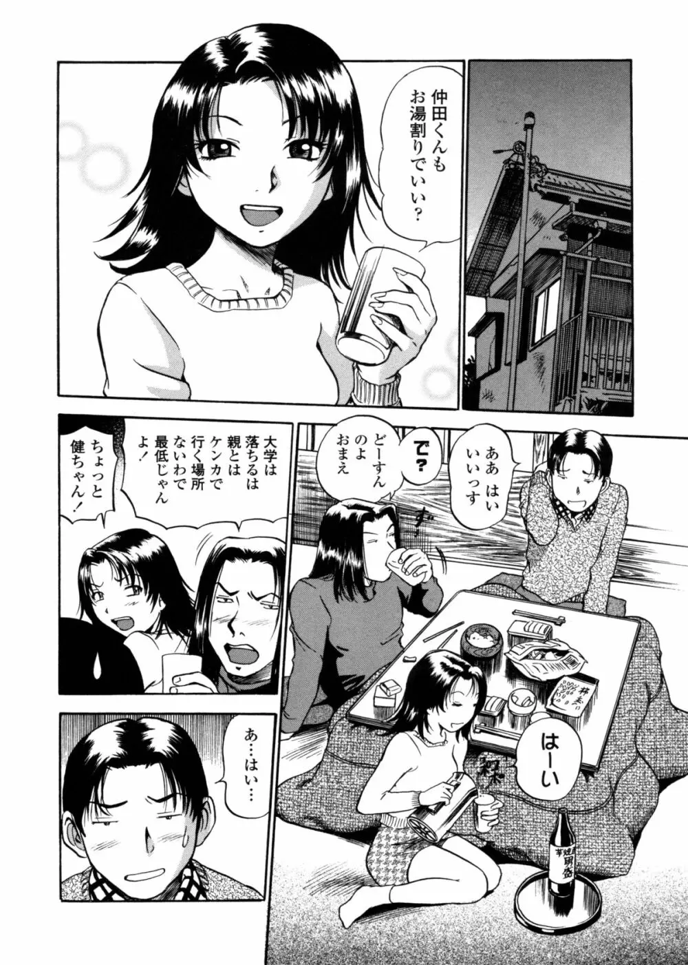 はみ乳お姉さん ～金曜日は変態～ Page.46