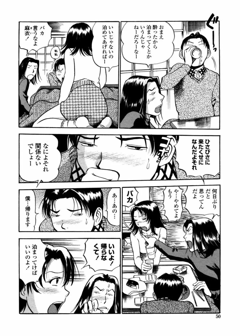 はみ乳お姉さん ～金曜日は変態～ Page.48