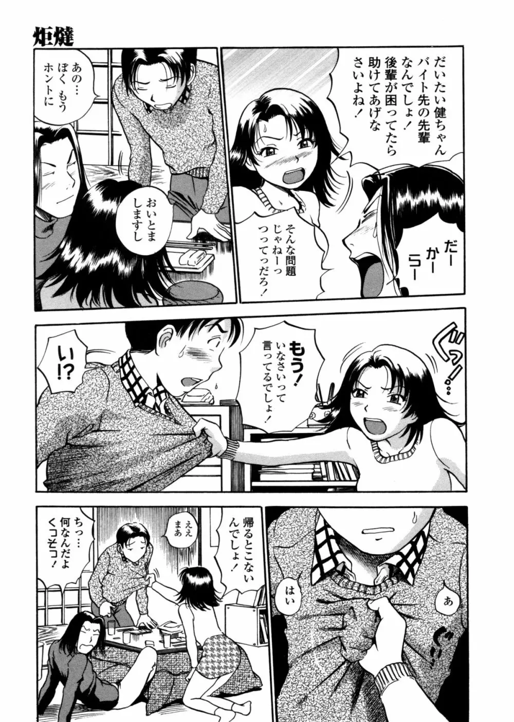 はみ乳お姉さん ～金曜日は変態～ Page.49