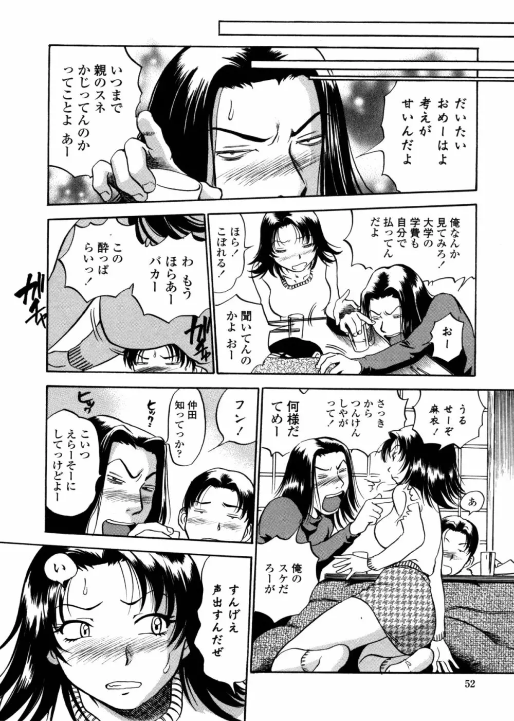 はみ乳お姉さん ～金曜日は変態～ Page.50