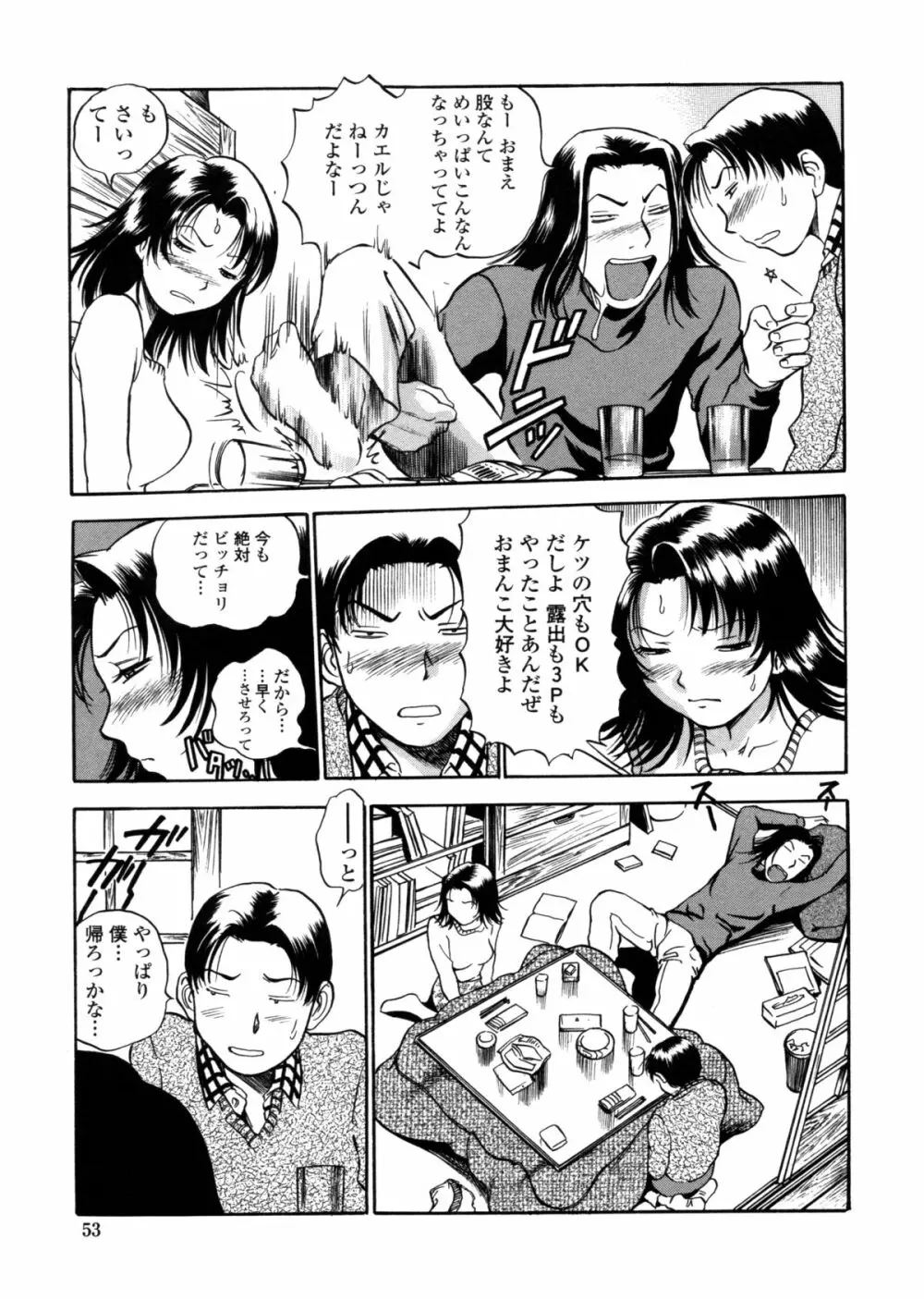 はみ乳お姉さん ～金曜日は変態～ Page.51