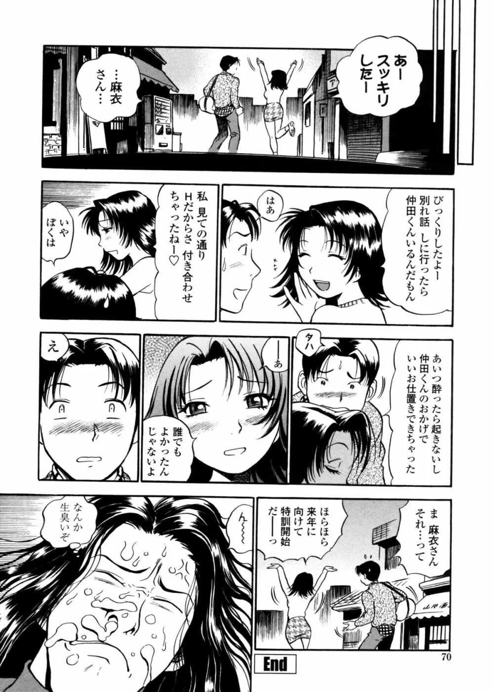 はみ乳お姉さん ～金曜日は変態～ Page.68