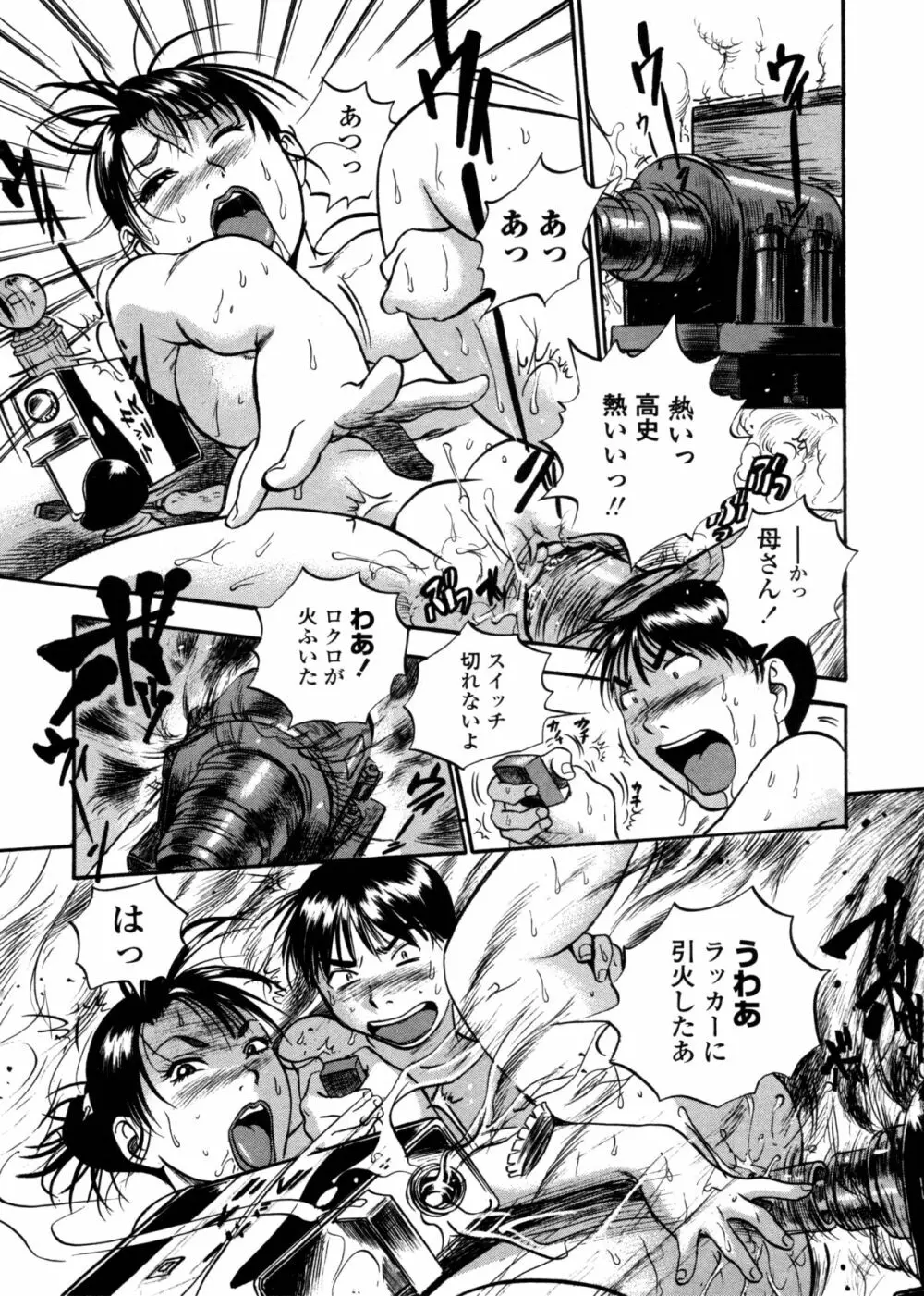 はみ乳お姉さん ～金曜日は変態～ Page.90