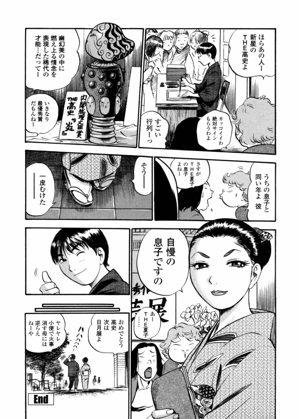 はみ乳お姉さん ～金曜日は変態～ Page.92