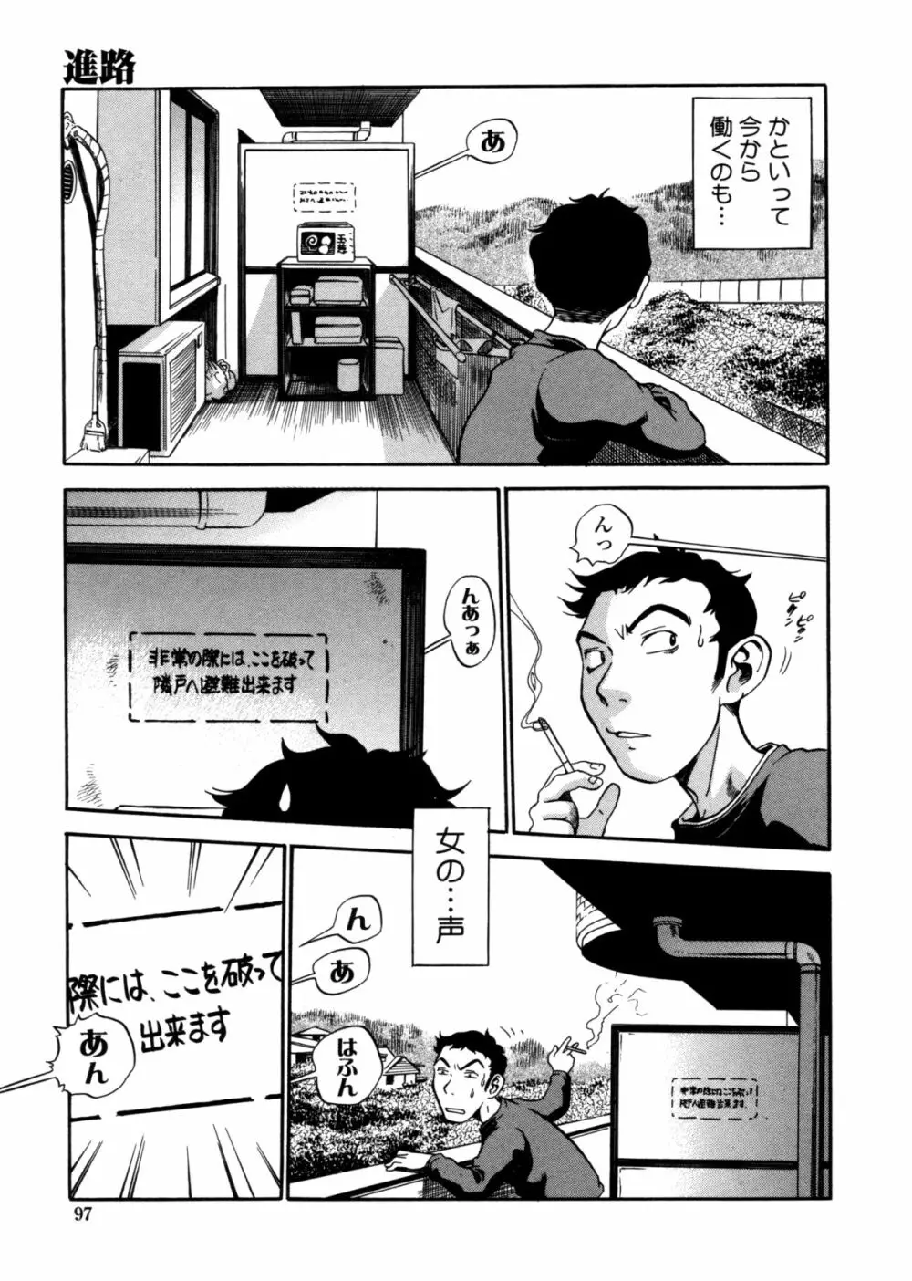 はみ乳お姉さん ～金曜日は変態～ Page.95