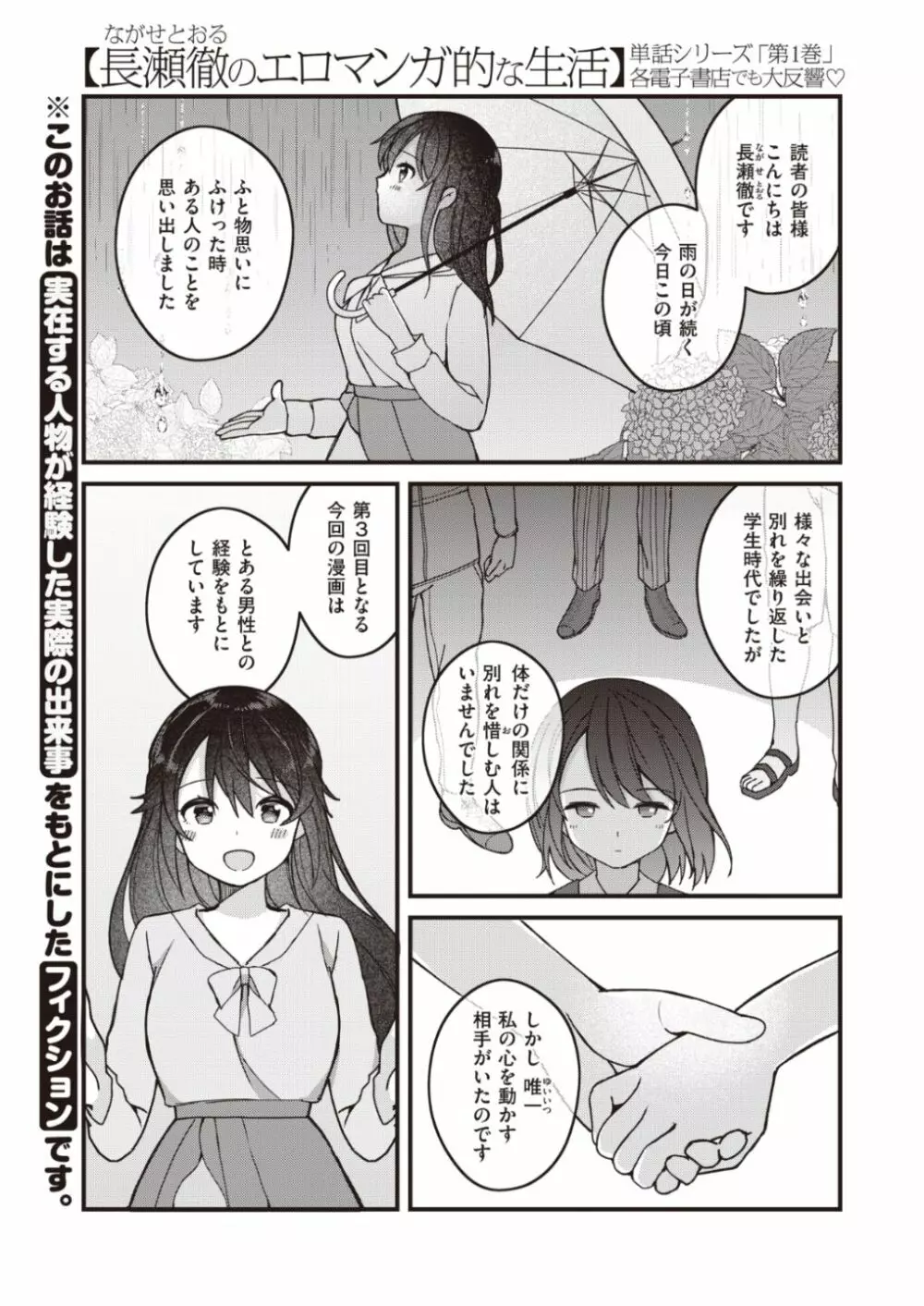 長瀬徹のエロマンガ的な生活 Page.1